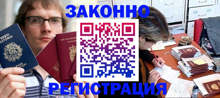 прописка законно в Назарово