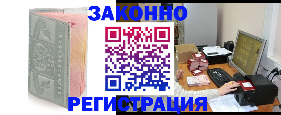 купить прописку в Назарово